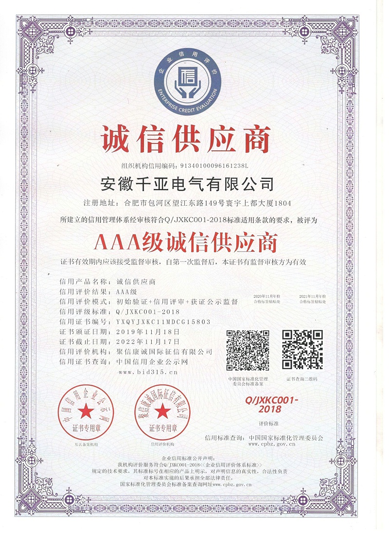 AAA級誠信供應商